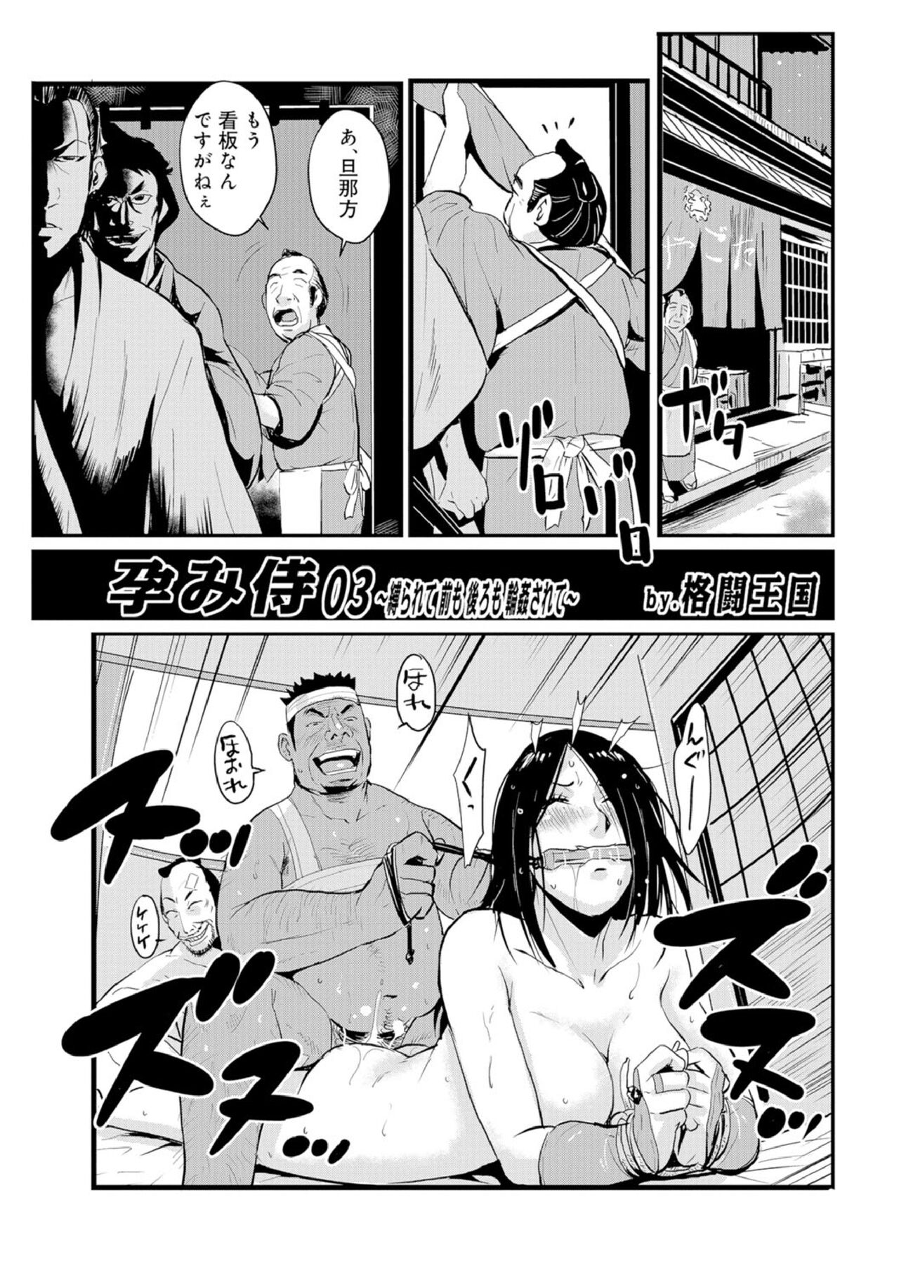 Impregnated Samurai 03 page 1 full