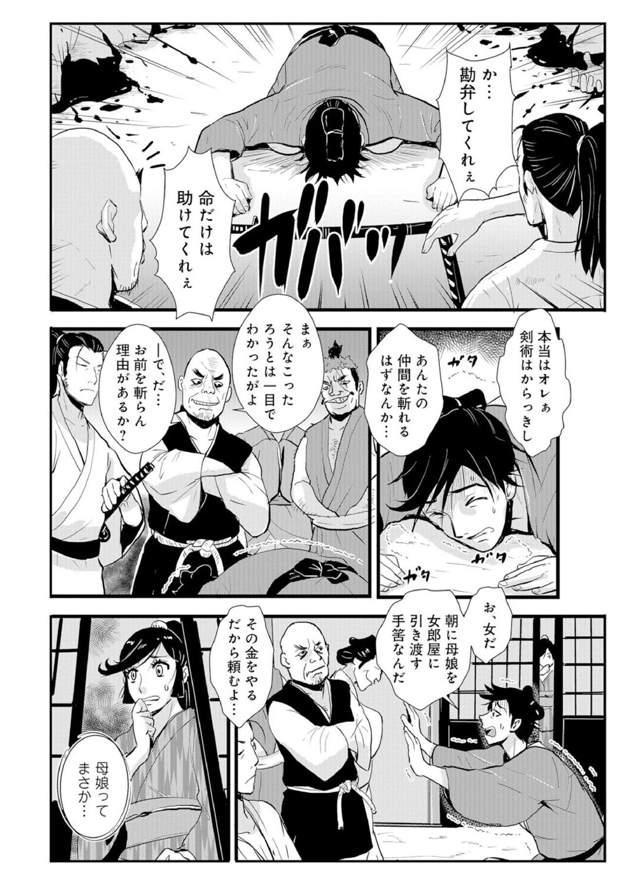Impregnated Samurai 03 page 10 full