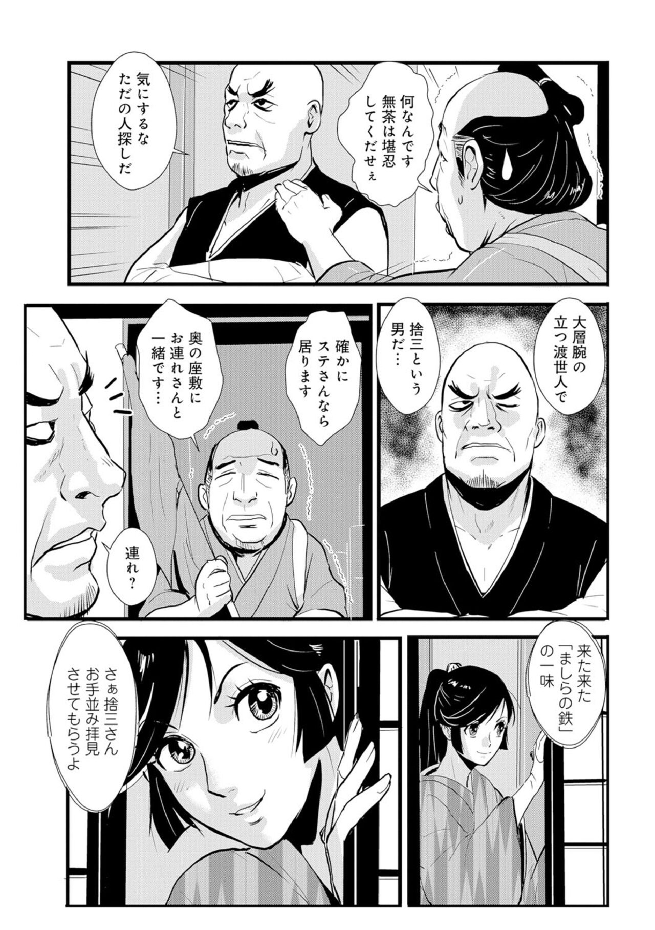 Impregnated Samurai 03 page 3 full