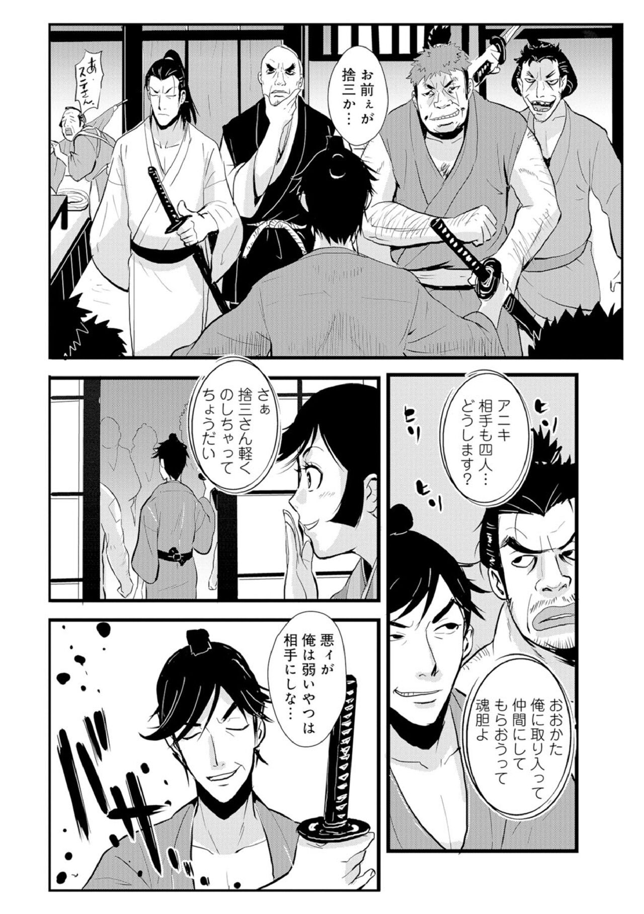 Impregnated Samurai 03 page 8 full