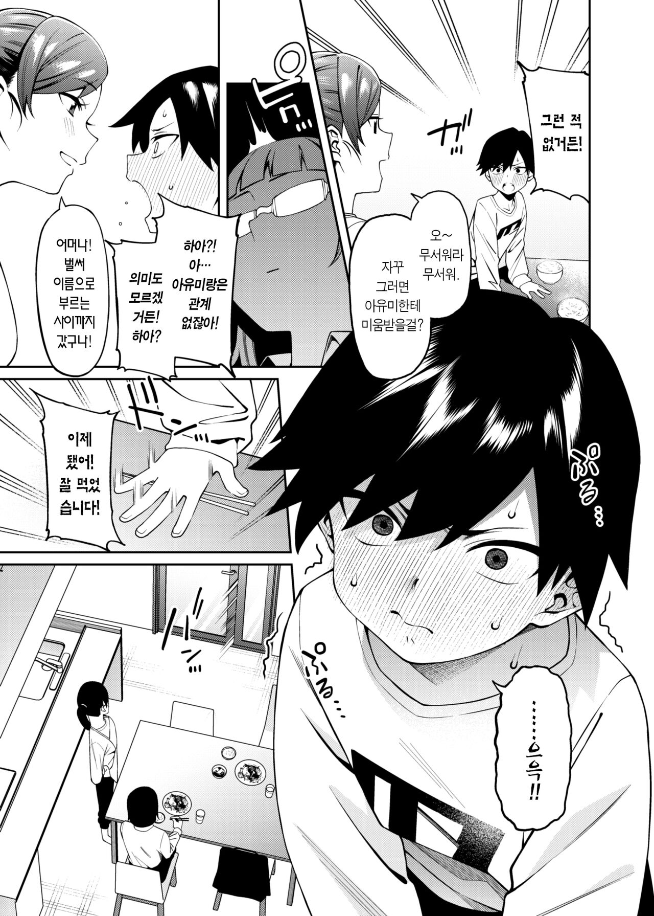 Mitsu ni Kuwareru | 꿀물에 잡아먹히다 page 5 full
