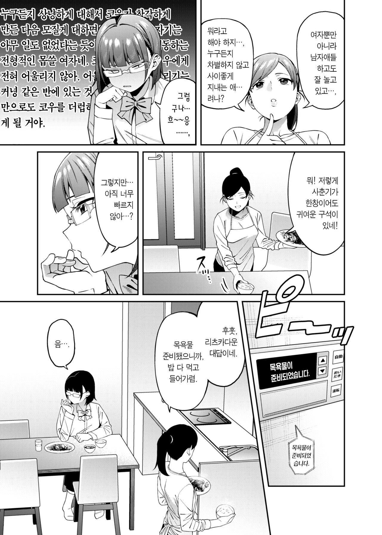 Mitsu ni Kuwareru | 꿀물에 잡아먹히다 page 7 full