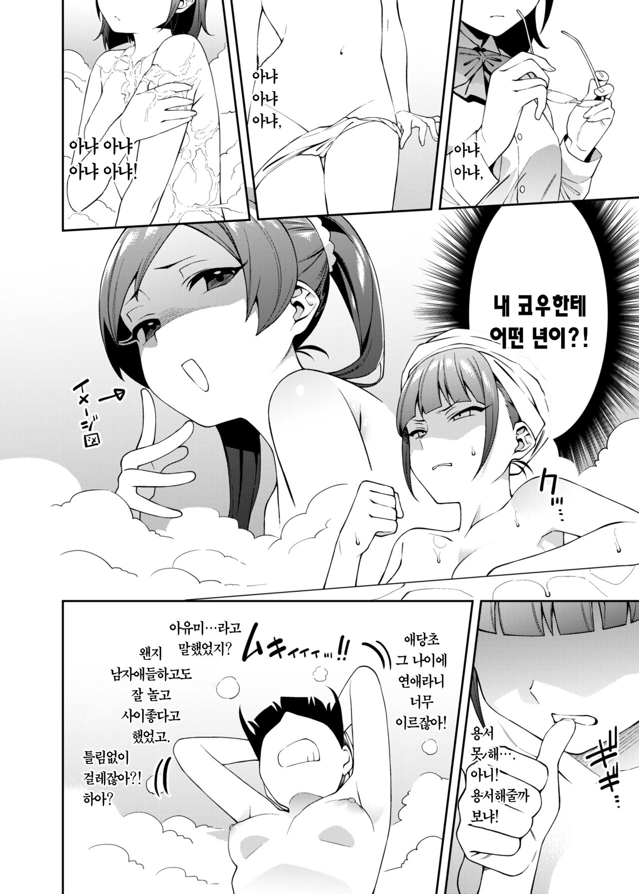 Mitsu ni Kuwareru | 꿀물에 잡아먹히다 page 8 full