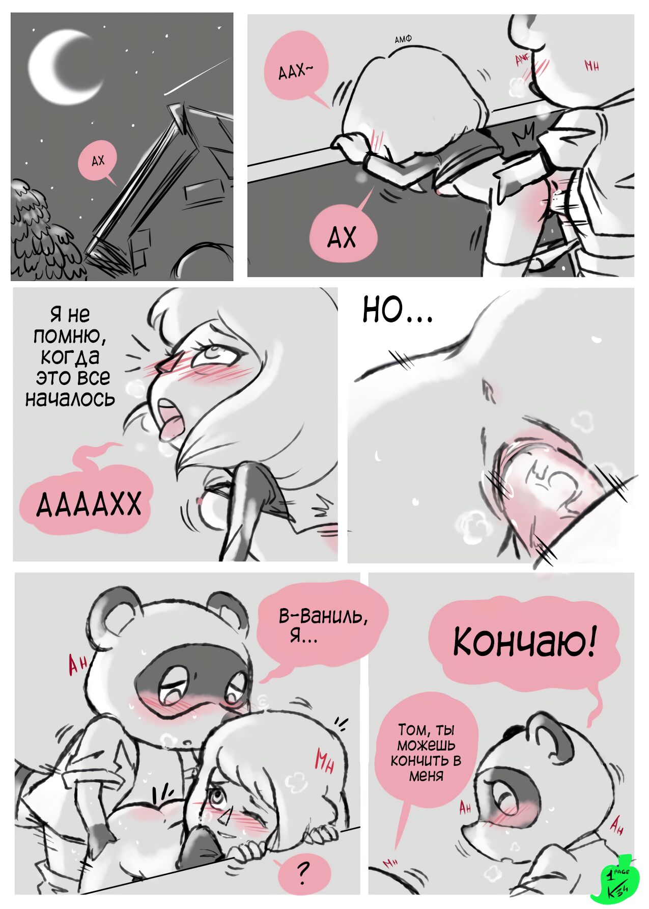 Secret Crossing page 2 full