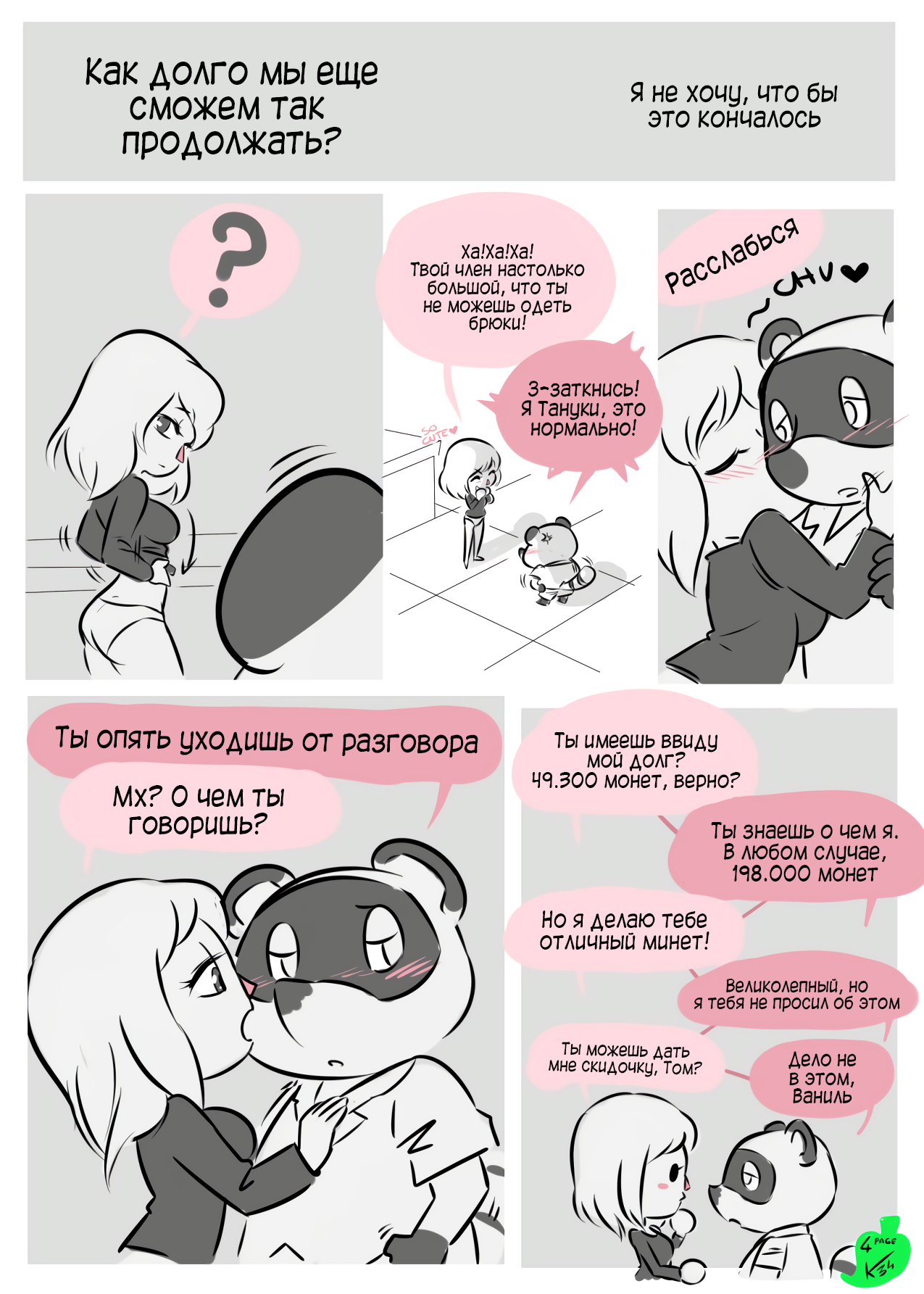 Secret Crossing page 5 full