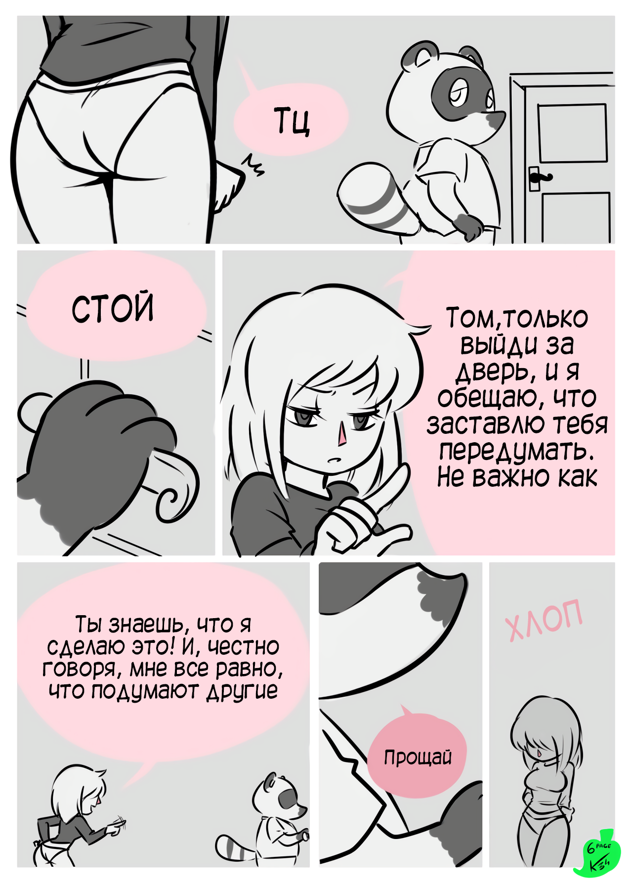 Secret Crossing page 7 full