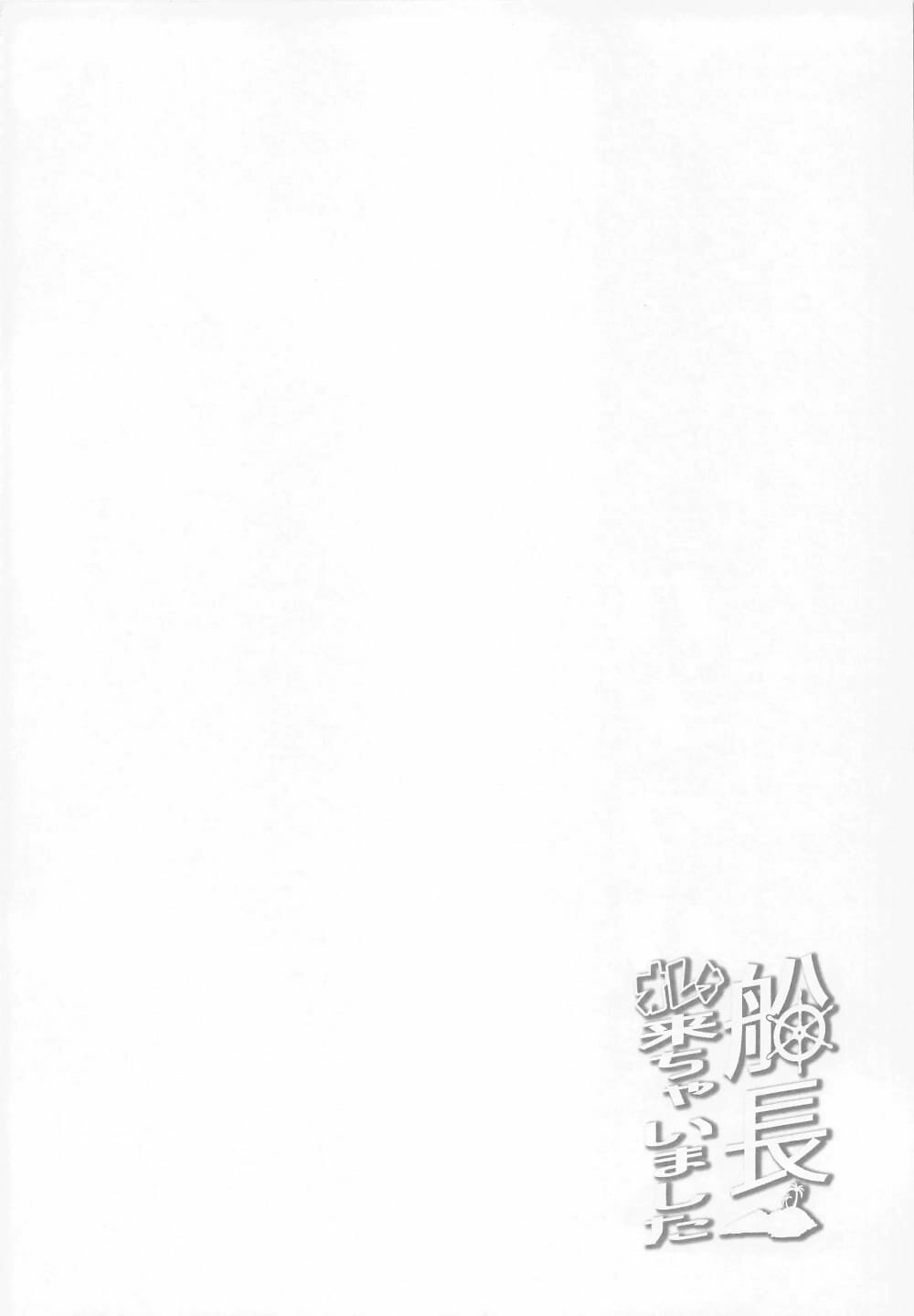 Senchou Orera Kichaimashita page 2 full