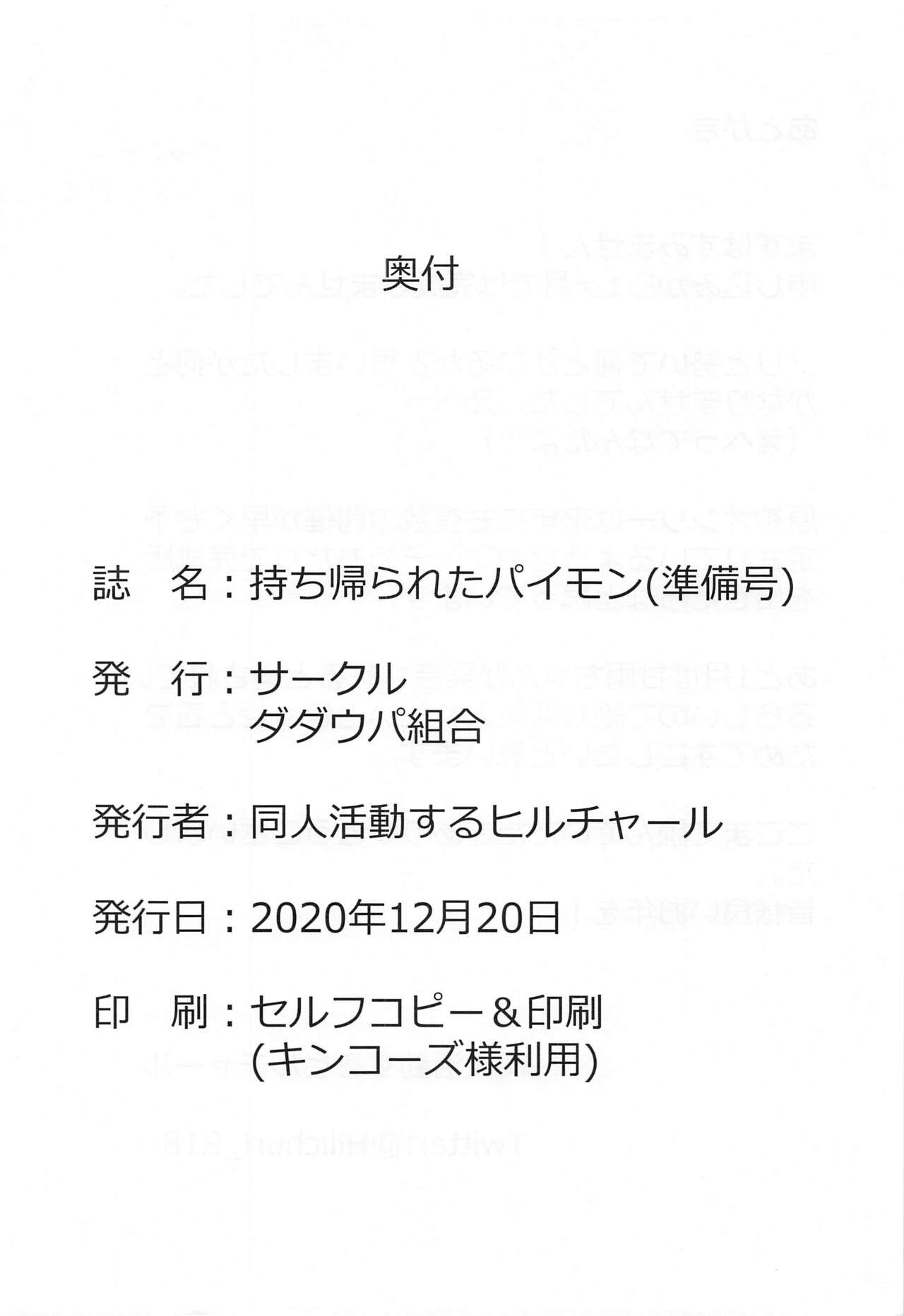 Mochikaerareta Paimon page 9 full