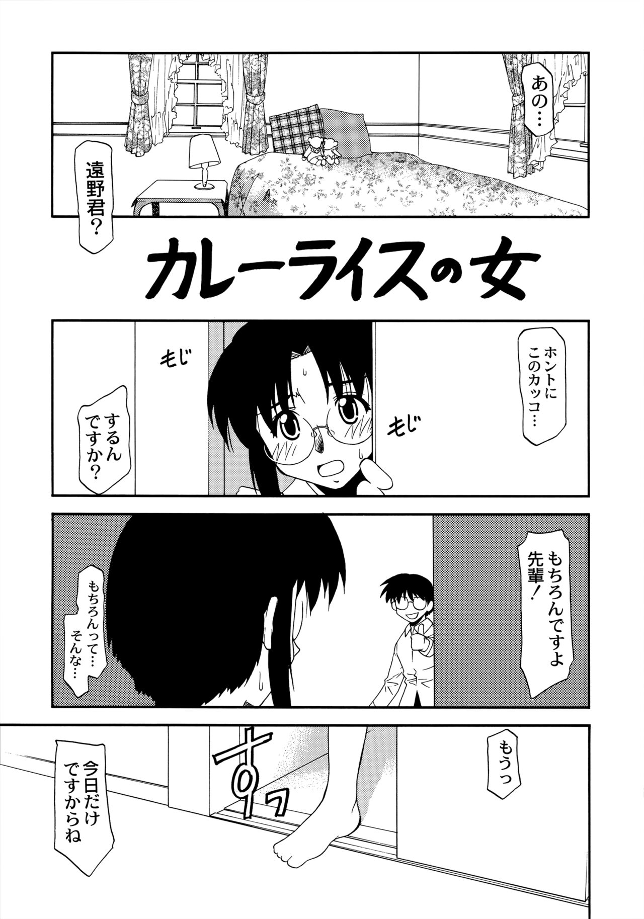 Curry Rice no Onna page 2 full