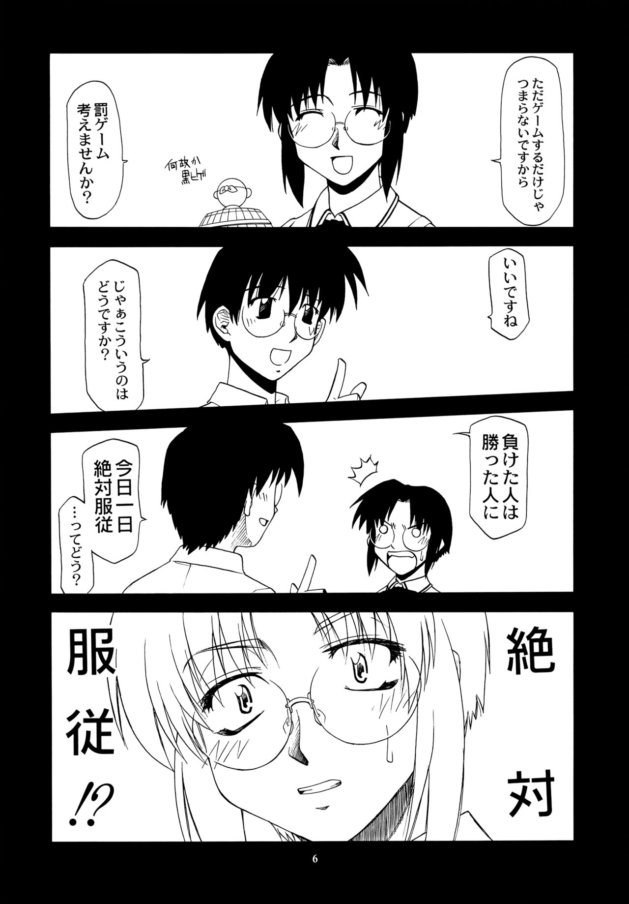 Curry Rice no Onna page 5 full