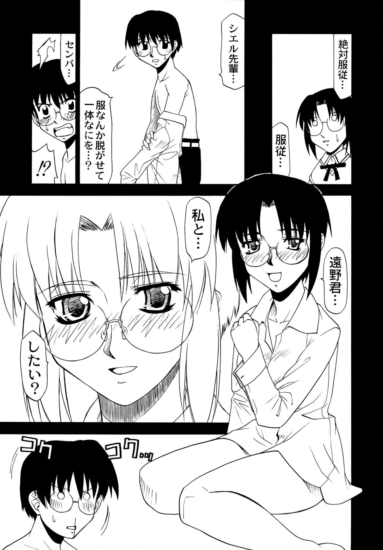 Curry Rice no Onna page 6 full