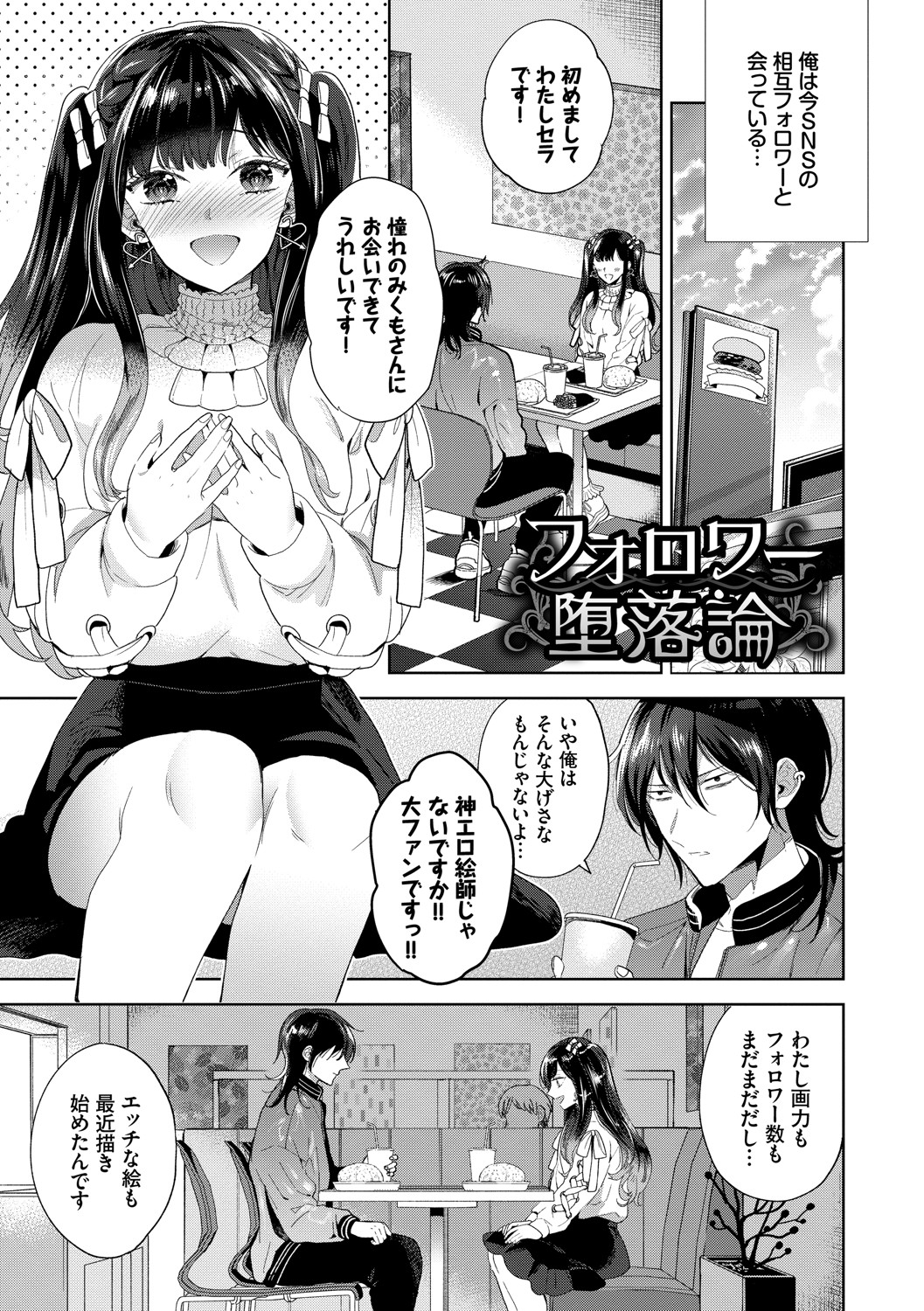 Toge page 4 full