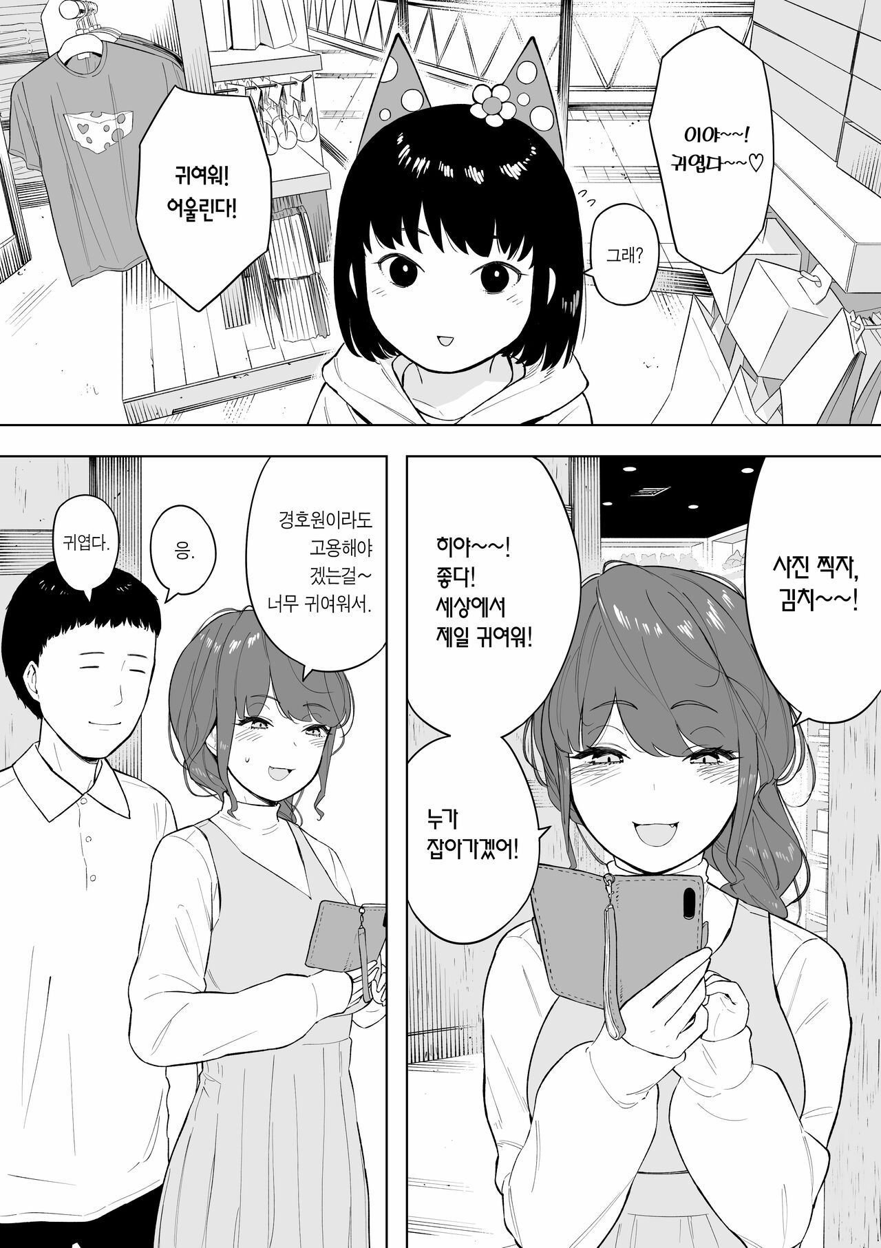 Aisai, Doui no Ue, Netorare 6 ~Tsuma Kurumi Keiken Ninzuu 90nin~ | 애처, 동의 하에, 네토라레 6 -아내 쿠루미, 경험인수 90명- page 2 full