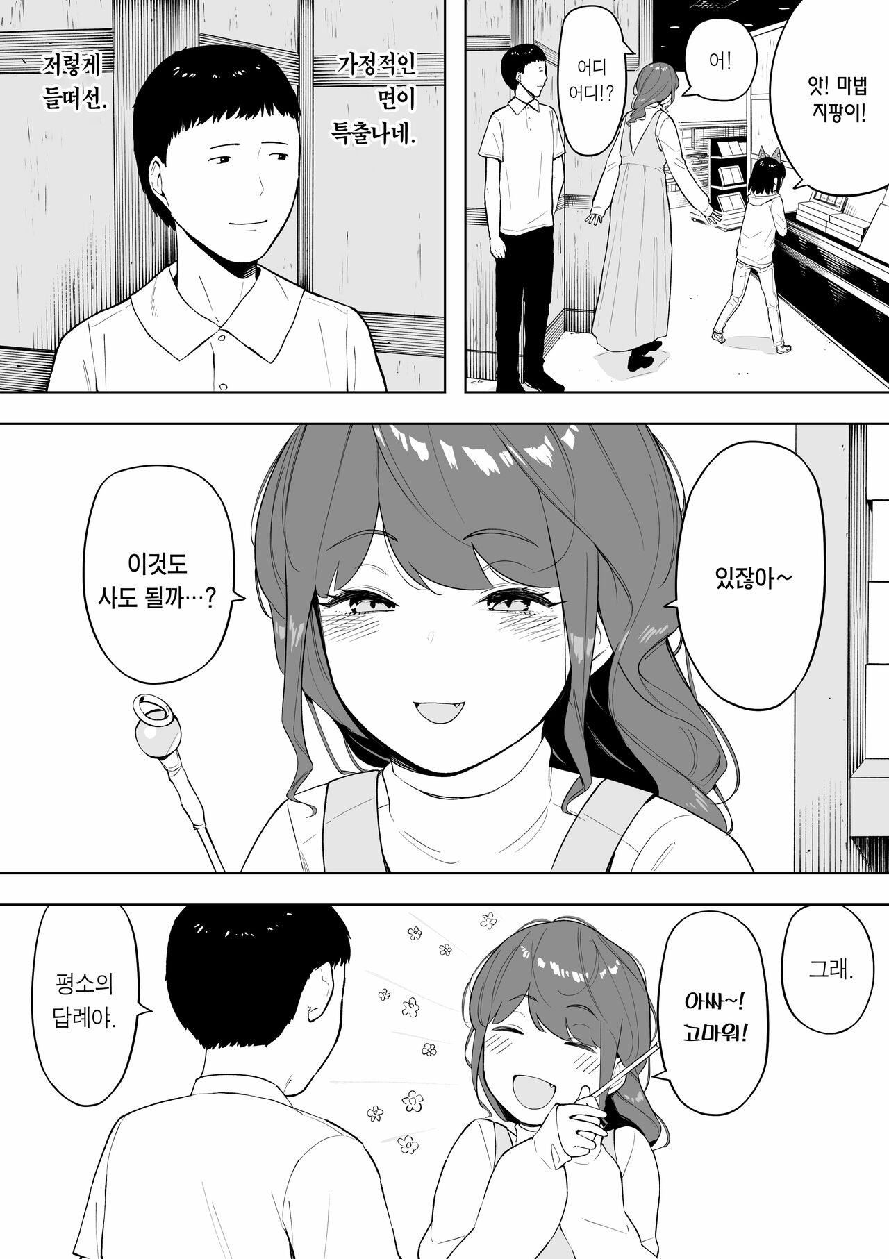 Aisai, Doui no Ue, Netorare 6 ~Tsuma Kurumi Keiken Ninzuu 90nin~ | 애처, 동의 하에, 네토라레 6 -아내 쿠루미, 경험인수 90명- page 3 full