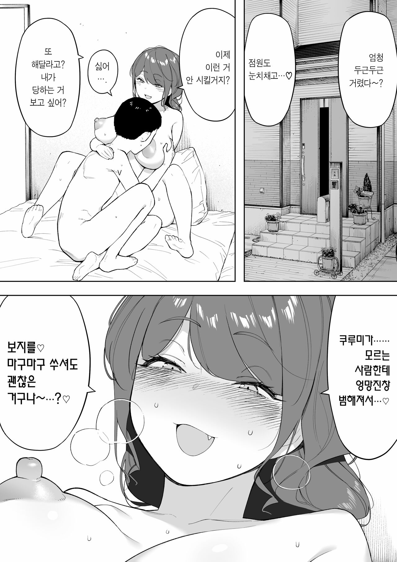 Aisai, Doui no Ue, Netorare 6 ~Tsuma Kurumi Keiken Ninzuu 90nin~ | 애처, 동의 하에, 네토라레 6 -아내 쿠루미, 경험인수 90명- page 7 full