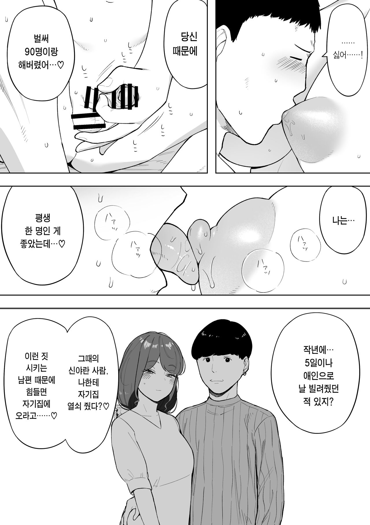Aisai, Doui no Ue, Netorare 6 ~Tsuma Kurumi Keiken Ninzuu 90nin~ | 애처, 동의 하에, 네토라레 6 -아내 쿠루미, 경험인수 90명- page 8 full