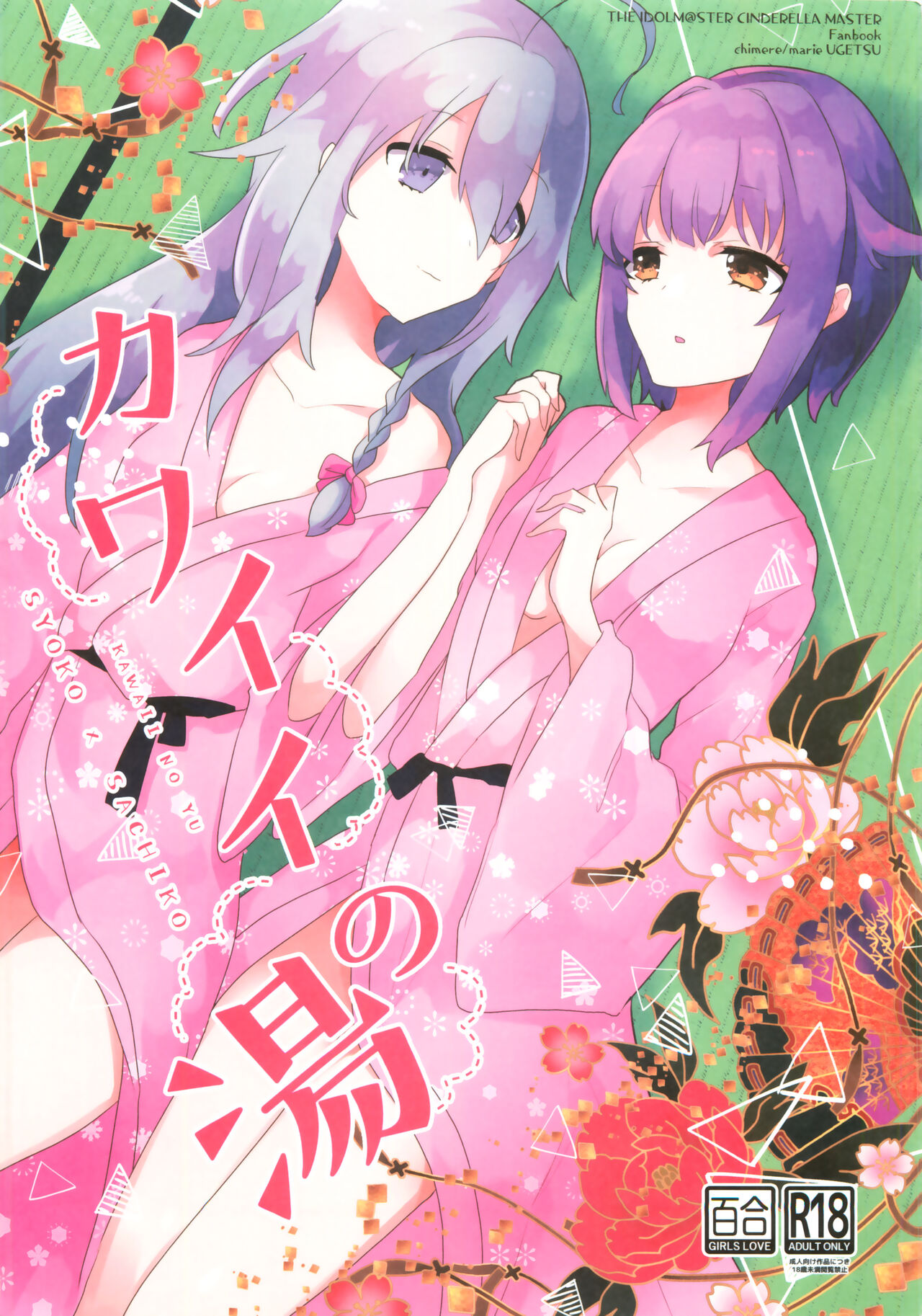 Kawaii no Yu page 1 full