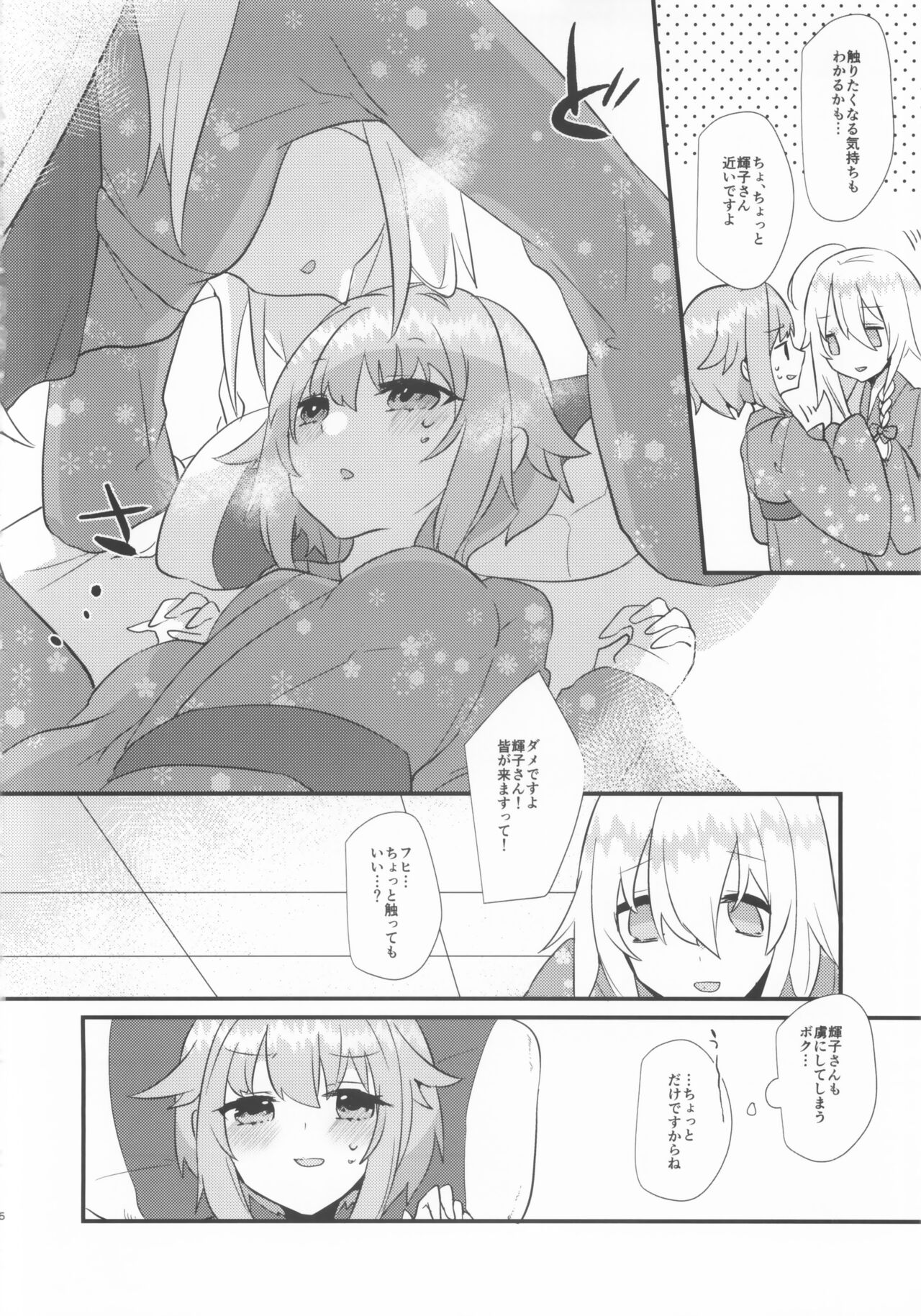 Kawaii no Yu page 7 full
