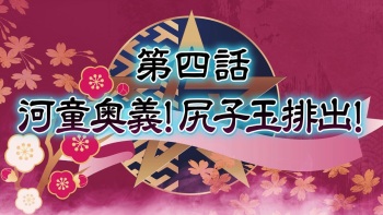 Demon Priestess Episode 4 cover