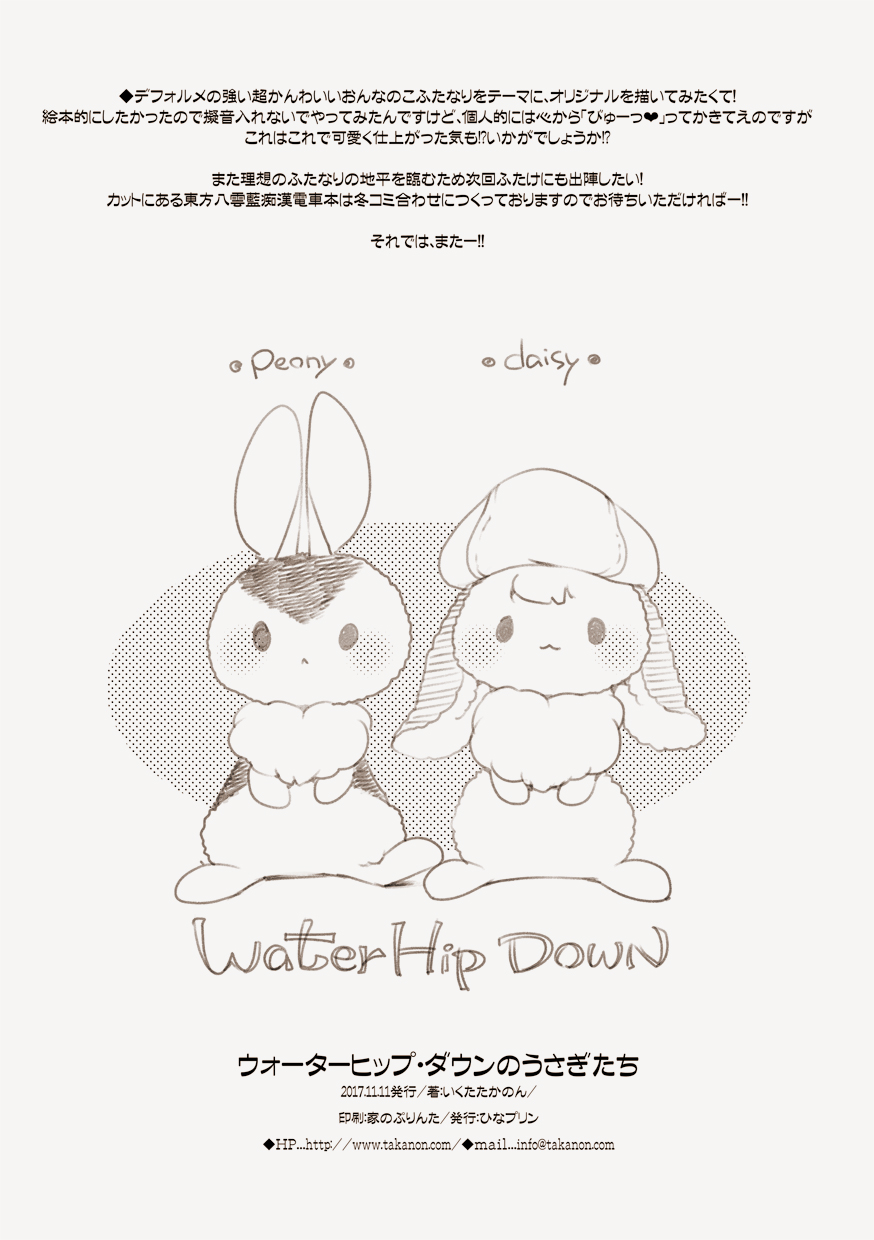 U~ōtāhippudaun no usagi-tachi page 8 full