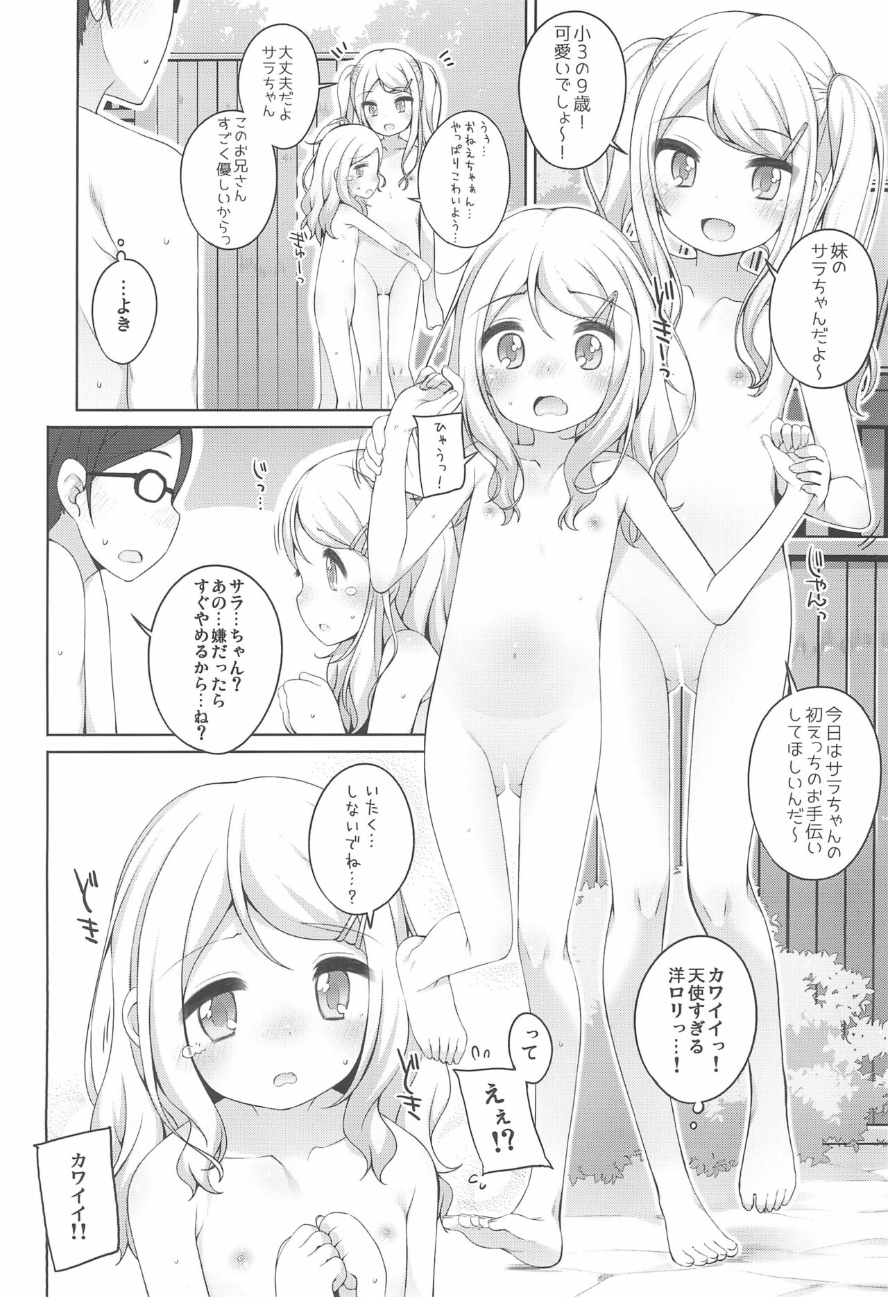 Kodomo Onsen -Sara &amp; Herena-chan no baai- page 10 full