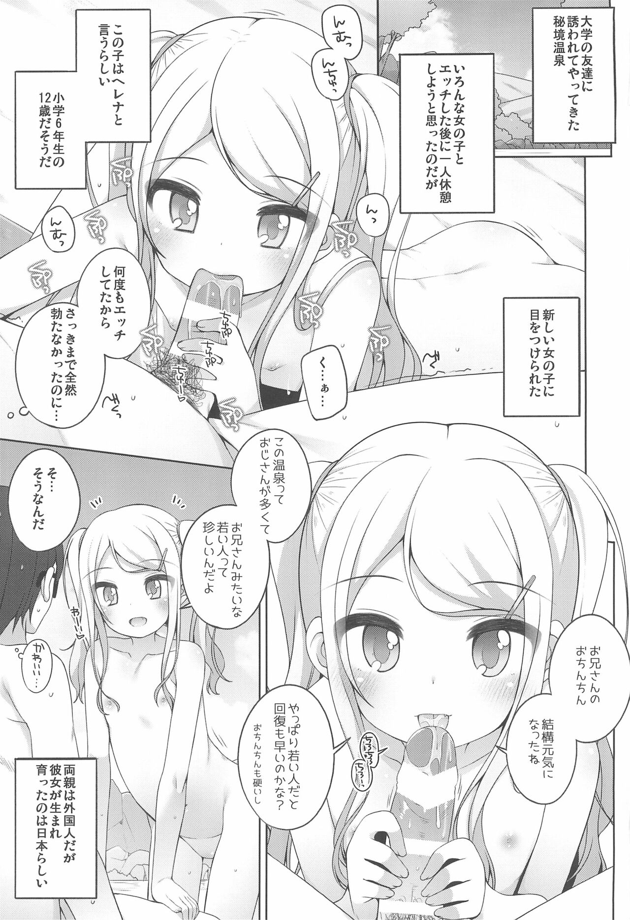 Kodomo Onsen -Sara &amp; Herena-chan no baai- page 3 full