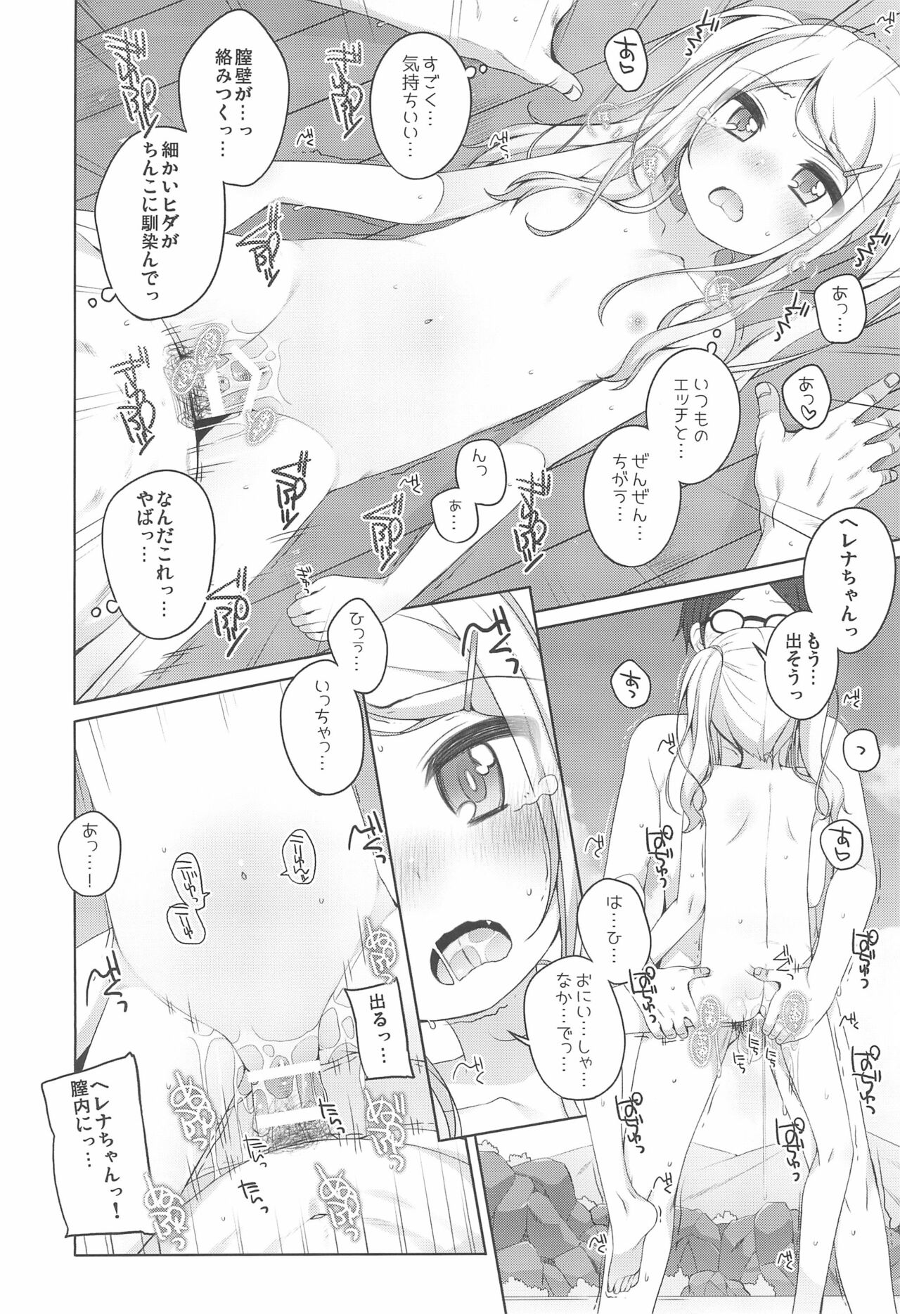 Kodomo Onsen -Sara &amp; Herena-chan no baai- page 6 full