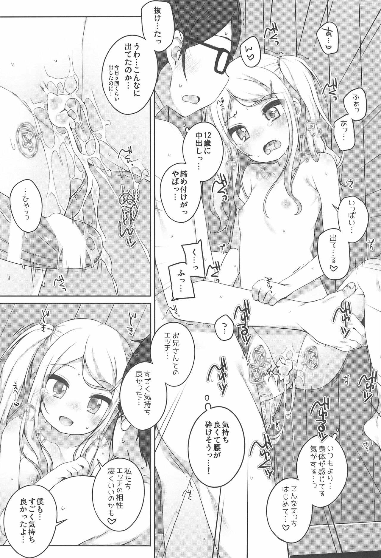 Kodomo Onsen -Sara &amp; Herena-chan no baai- page 7 full