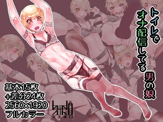 Toilet de Ona Haishin Shiteru Otokonoko | 화장실에서 자위방송하는 보추 page 1 full