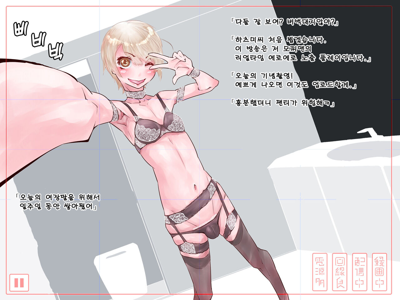 Toilet de Ona Haishin Shiteru Otokonoko | 화장실에서 자위방송하는 보추 page 3 full