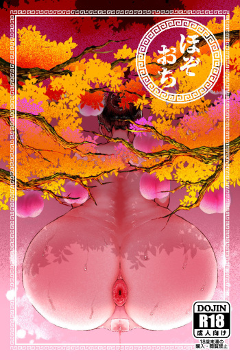 Hozoochi cover