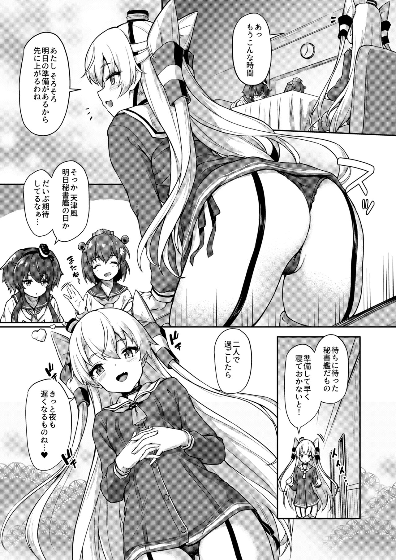 Anata wa Atashi no Nandakara! page 5 full