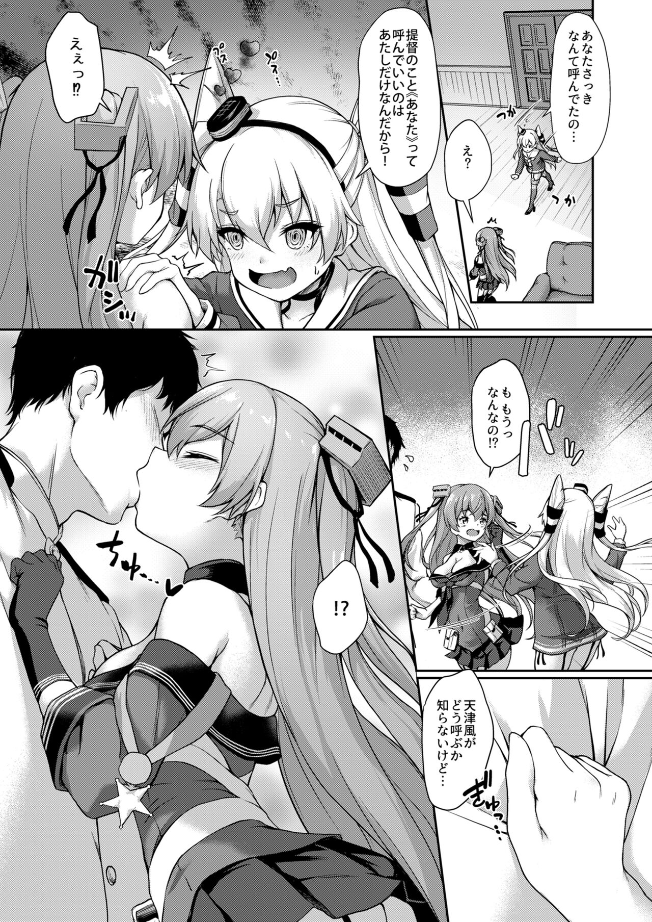 Anata wa Atashi no Nandakara! page 8 full