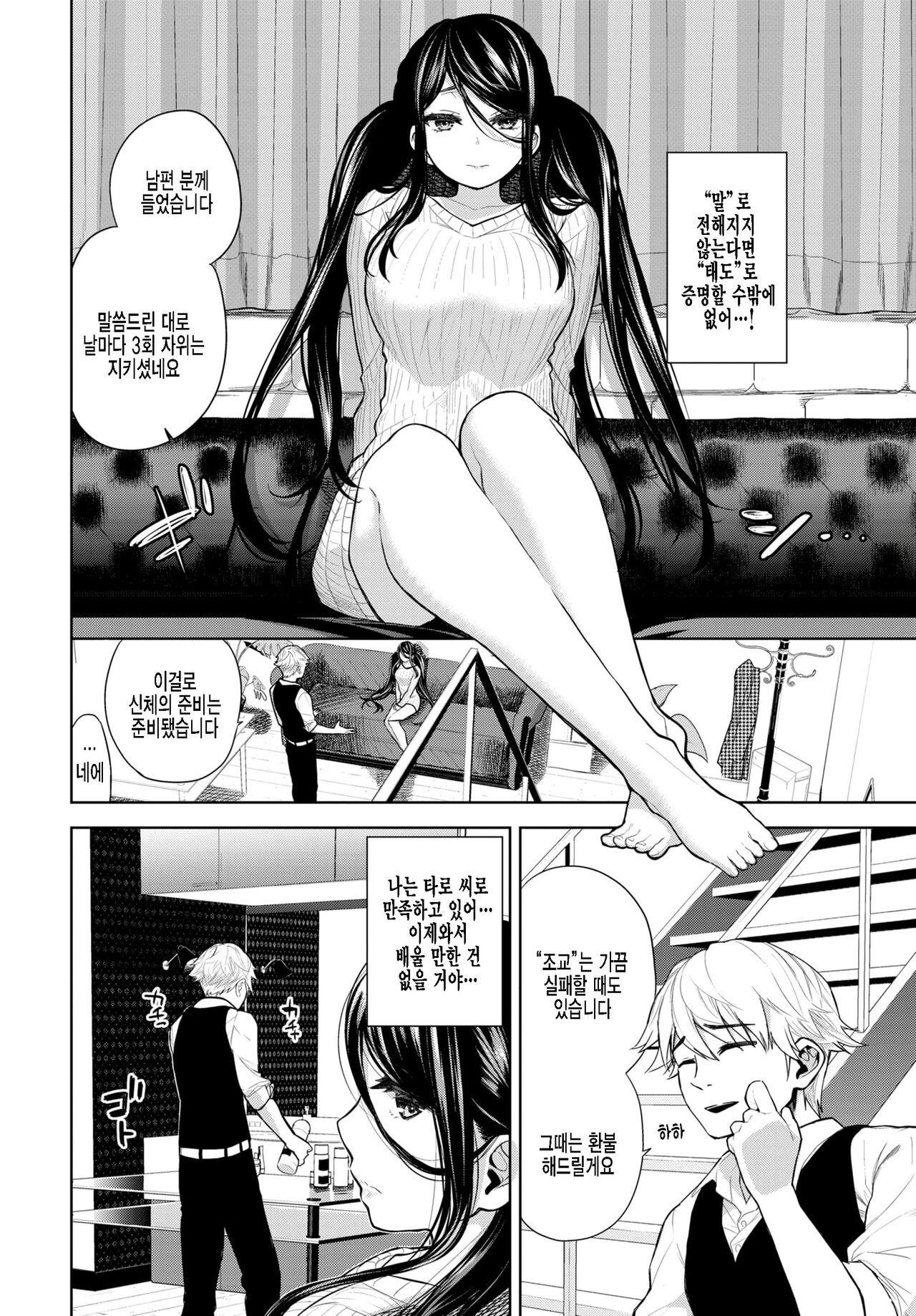 Toaru Fuufu no Seijijo page 4 full