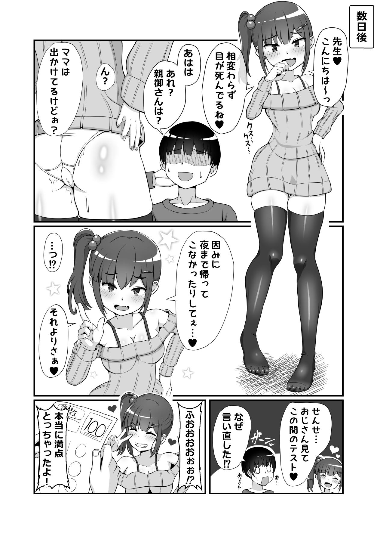 Sanpakugan no Mesugaki ni Sukikatte Okasareru Hanashi page 4 full