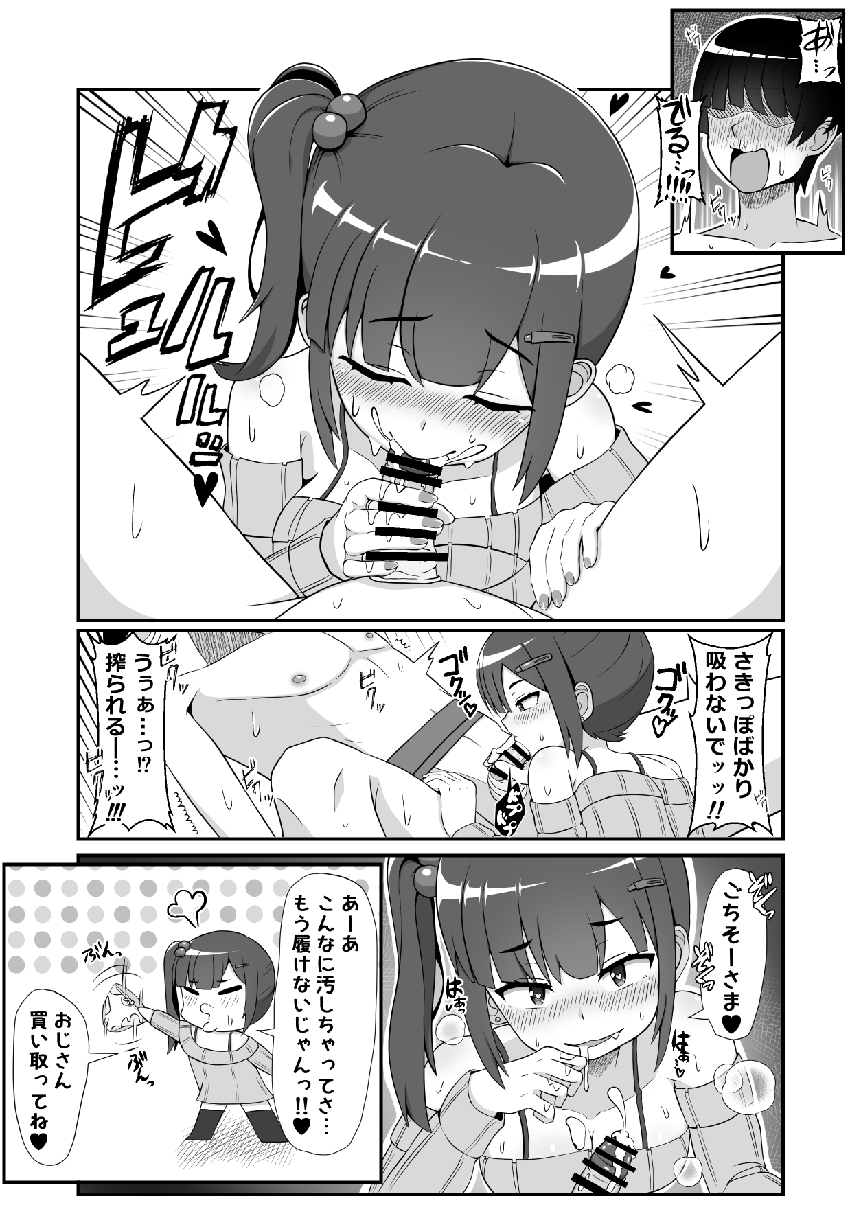 Sanpakugan no Mesugaki ni Sukikatte Okasareru Hanashi page 9 full