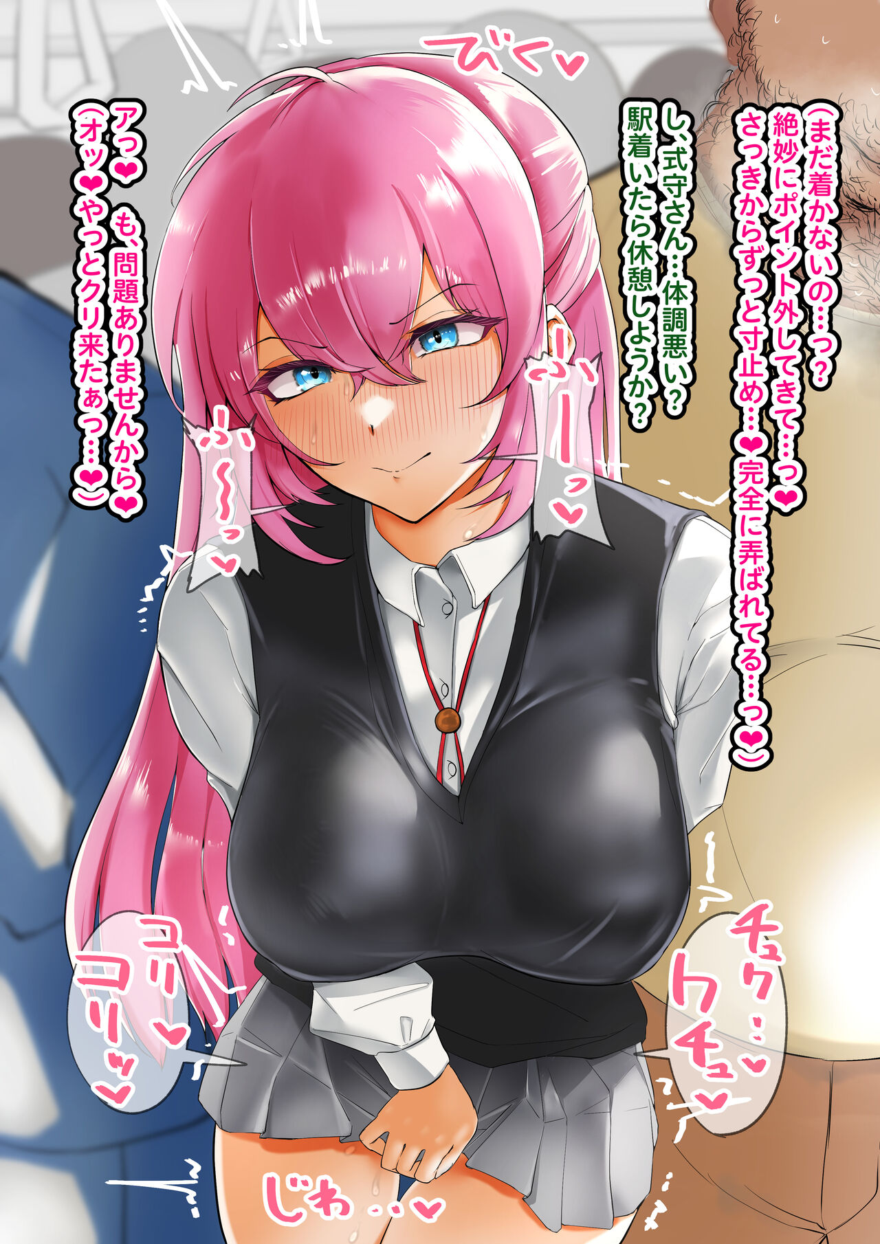 Shikimori-san Densha chikan → Hotel de Mukyoka Tanetsuke page 4 full