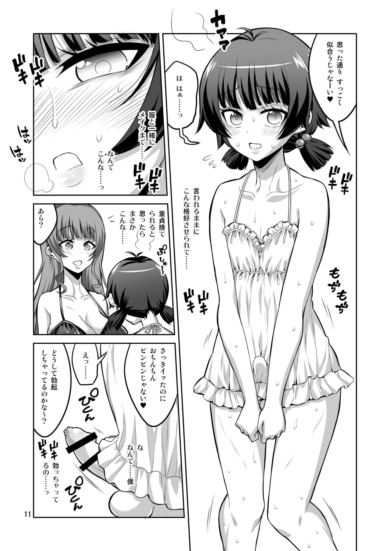 Futanari Fuuzoujou no Wana ni Hamatte, Maso Mesu Otokonoko ni Otosarechaimashita. page 10 full