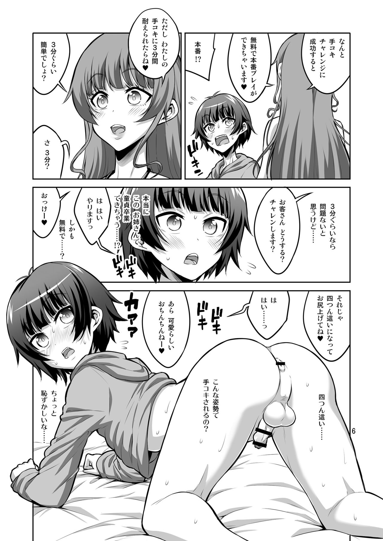 Futanari Fuuzoujou no Wana ni Hamatte, Maso Mesu Otokonoko ni Otosarechaimashita. page 5 full