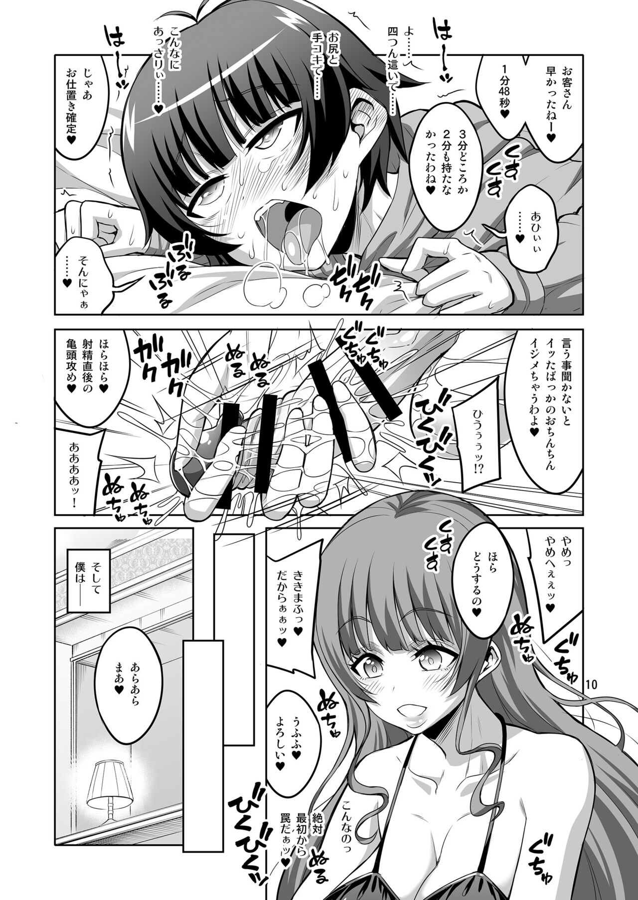 Futanari Fuuzoujou no Wana ni Hamatte, Maso Mesu Otokonoko ni Otosarechaimashita. page 9 full