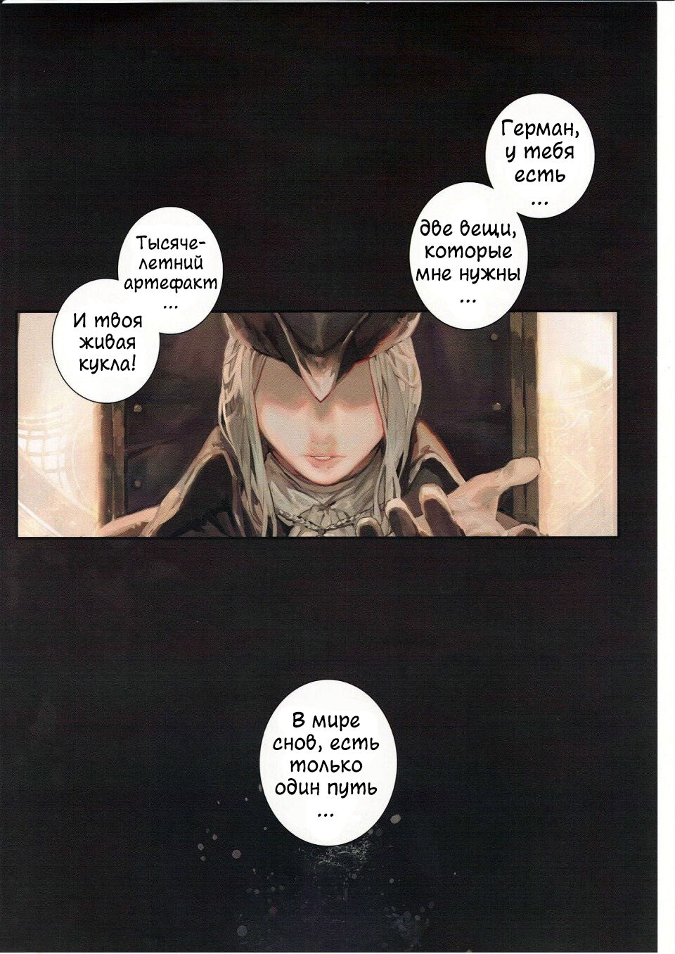 Ornamented Nightmare | Украшенный кошмар page 3 full