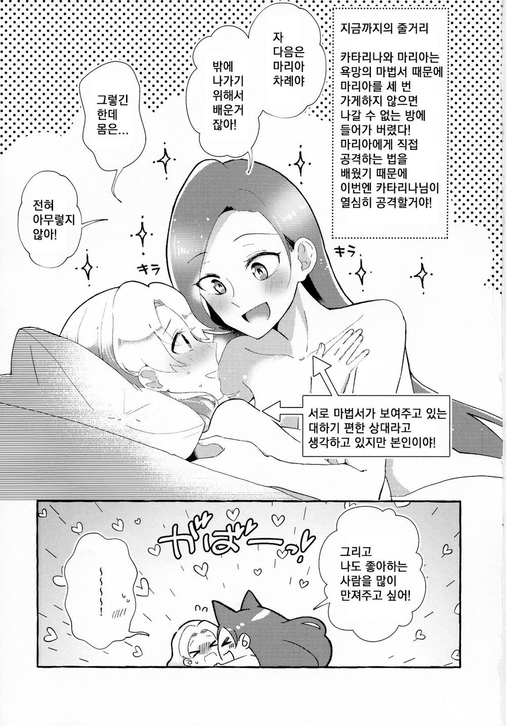 Otome Game no Heroine o San-kai Ikasenai to Hametsu suru Heya ni Haitte Shimatta Maria Uke Tsuika Patchiㅣ여성향게임의 여주인공을 세 번 가버리게하지 않으면 파멸의 방에 들어가버렸다_마리아가당하는추가패치 page 3 full