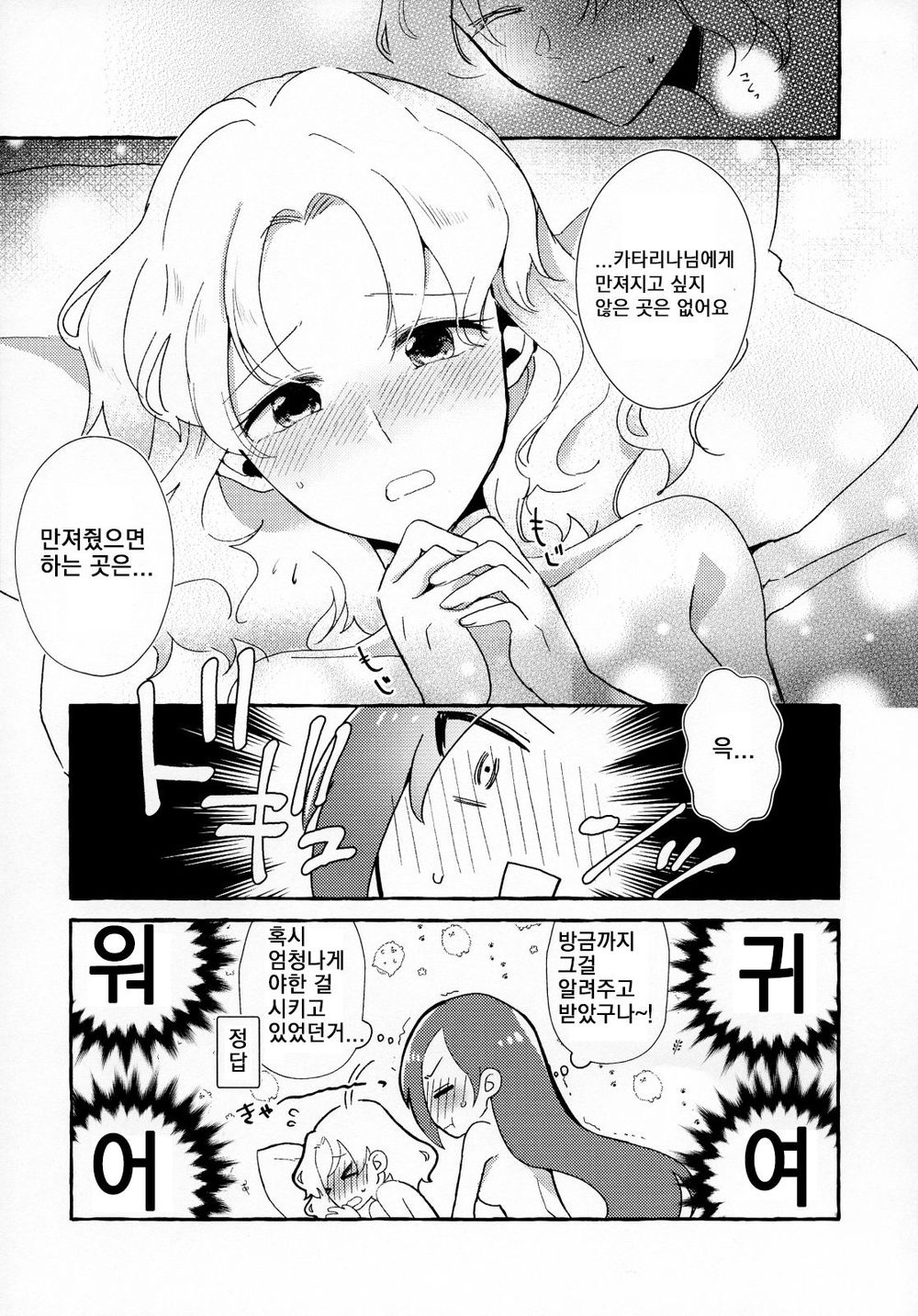 Otome Game no Heroine o San-kai Ikasenai to Hametsu suru Heya ni Haitte Shimatta Maria Uke Tsuika Patchiㅣ여성향게임의 여주인공을 세 번 가버리게하지 않으면 파멸의 방에 들어가버렸다_마리아가당하는추가패치 page 5 full