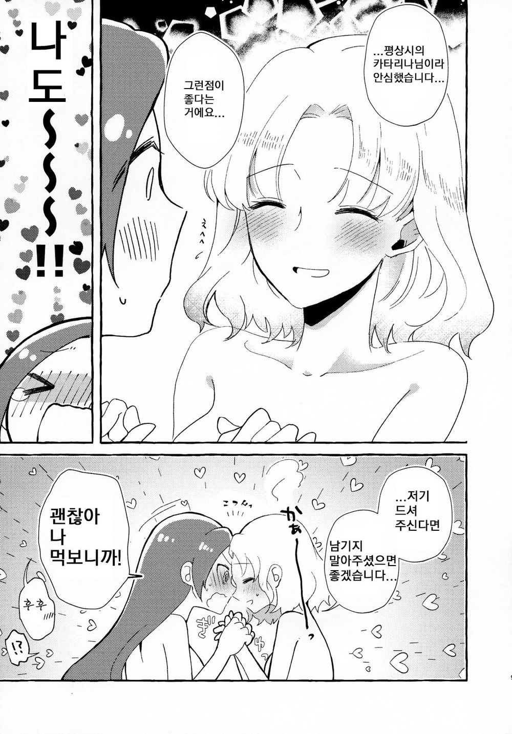 Otome Game no Heroine o San-kai Ikasenai to Hametsu suru Heya ni Haitte Shimatta Maria Uke Tsuika Patchiㅣ여성향게임의 여주인공을 세 번 가버리게하지 않으면 파멸의 방에 들어가버렸다_마리아가당하는추가패치 page 9 full