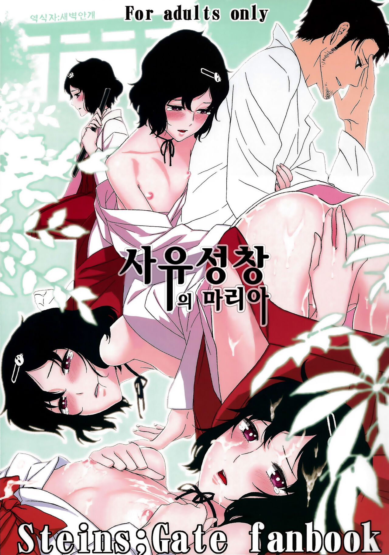 Shiiseishou no Maria | 사유성창의 마리아 page 1 full