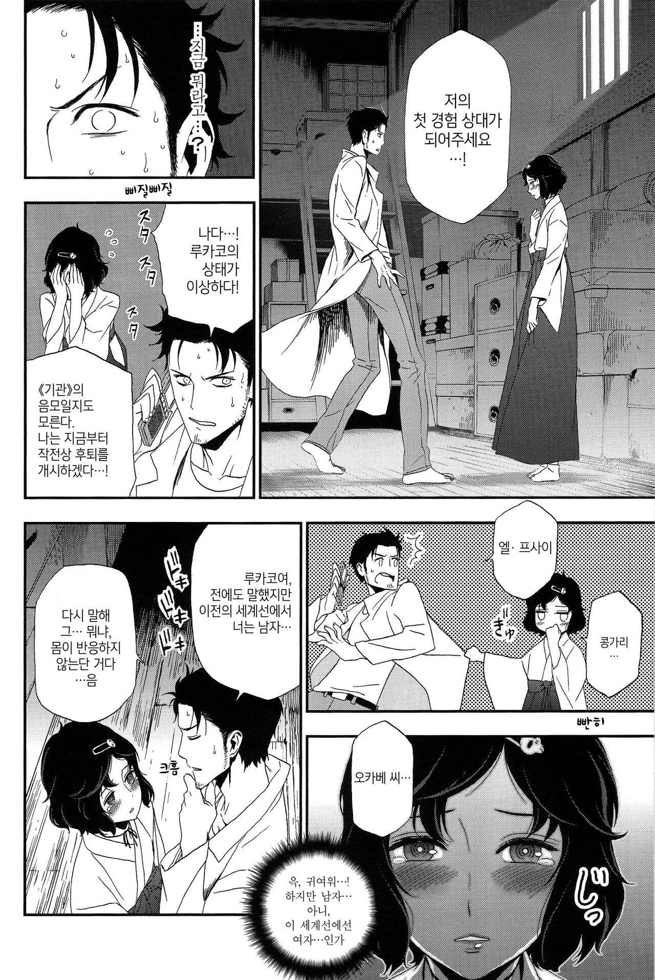 Shiiseishou no Maria | 사유성창의 마리아 page 6 full