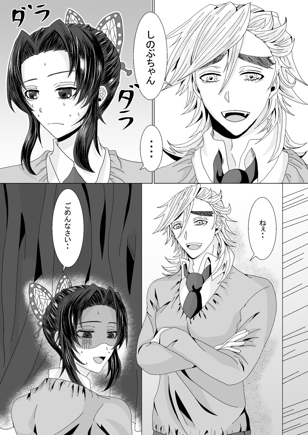 Ore to Kanojo no Priority page 2 full