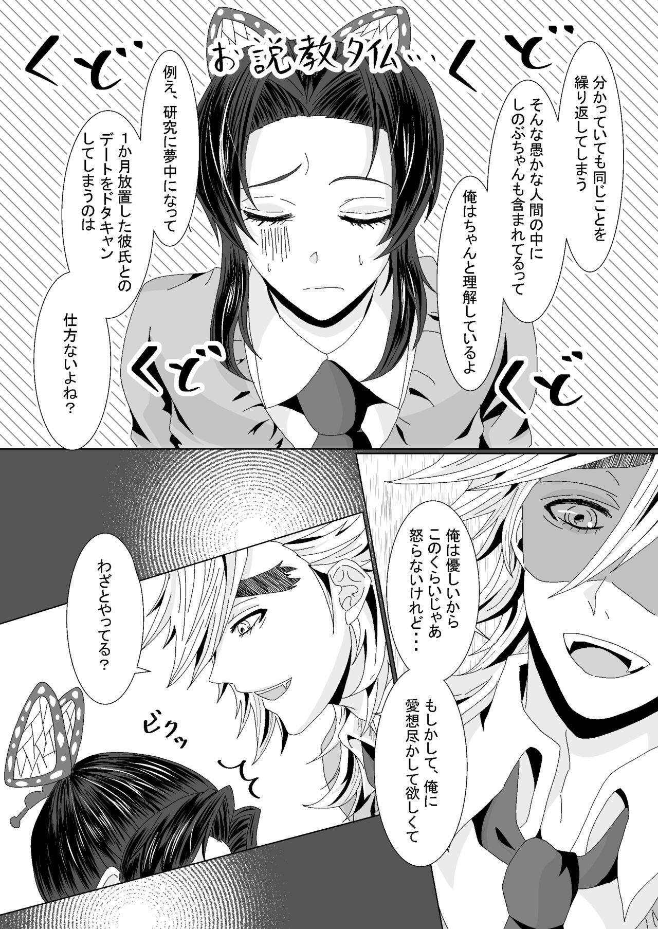 Ore to Kanojo no Priority page 4 full