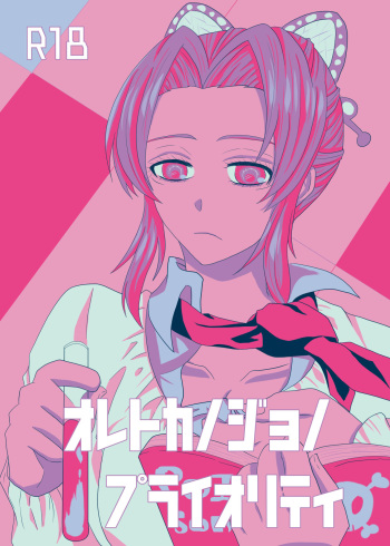Ore to Kanojo no Priority cover