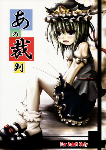 Ano Saiban cover